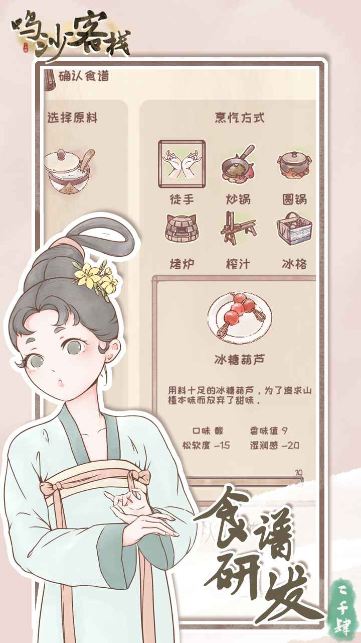 鸣沙客栈  v2.5.1图1