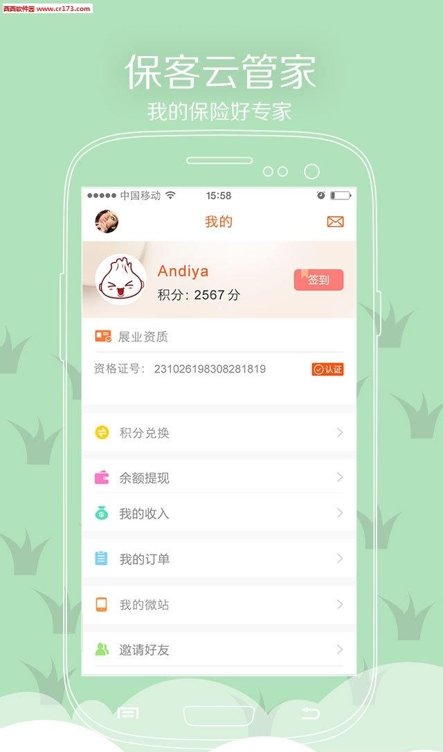 保客云集