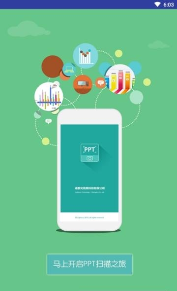 PPT扫描王  v1.1.1图2