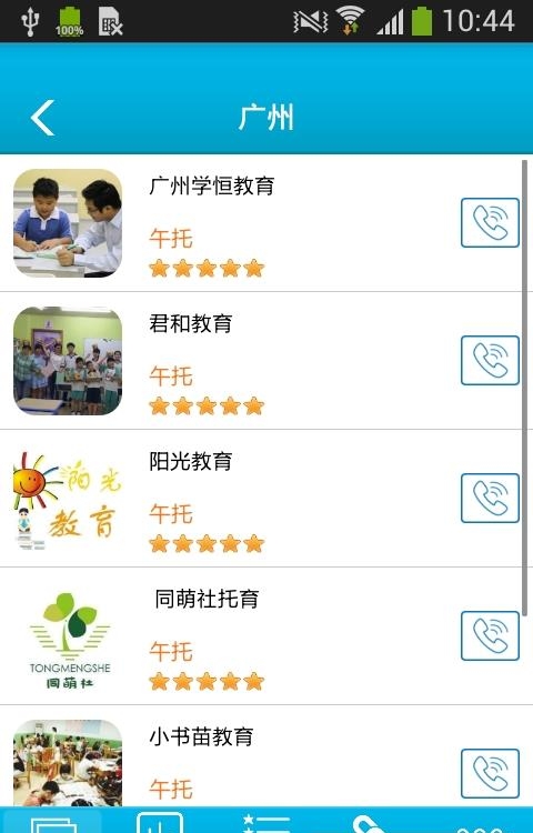 午托全网平台  v1.0图3
