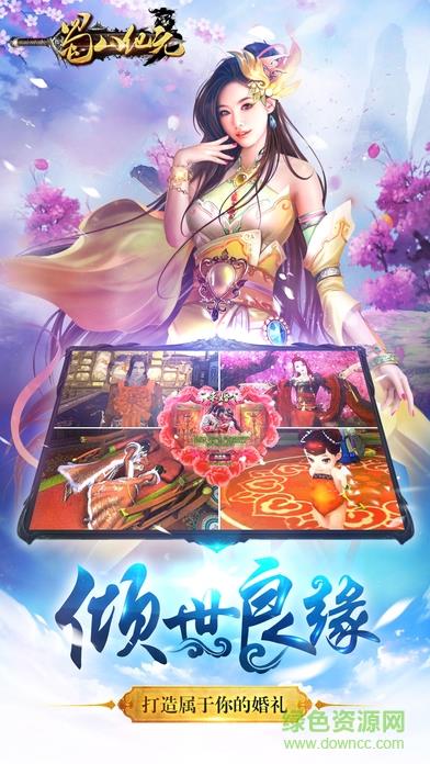 蜀山纪元  v1.0图3