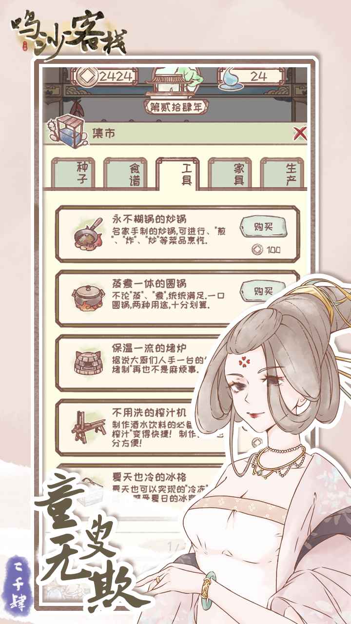 鸣沙客栈  v2.5.1图3
