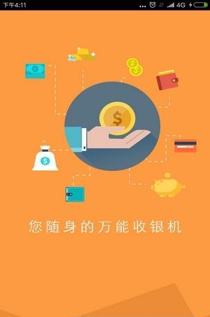 店家帮收银台  v1.0图3