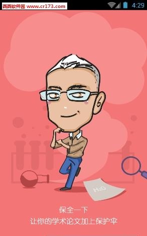 云证保  v1.4.4图4