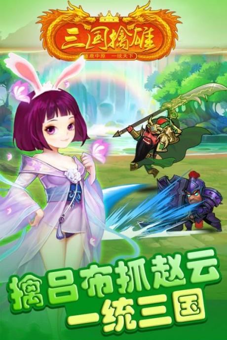 三国擒雄  v3.1图2