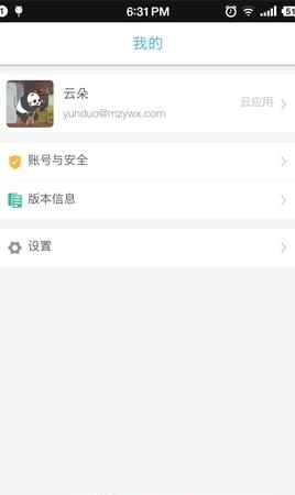 中云办公手机版  v1.6.0图2