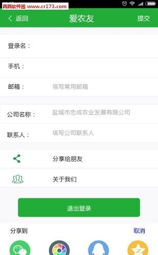 爱农友  v1.0图1