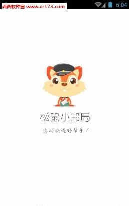 松鼠小邮局  v1.0.0图4