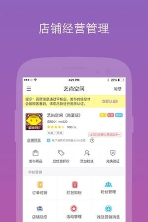 魔线商家版  v3.0.1图1