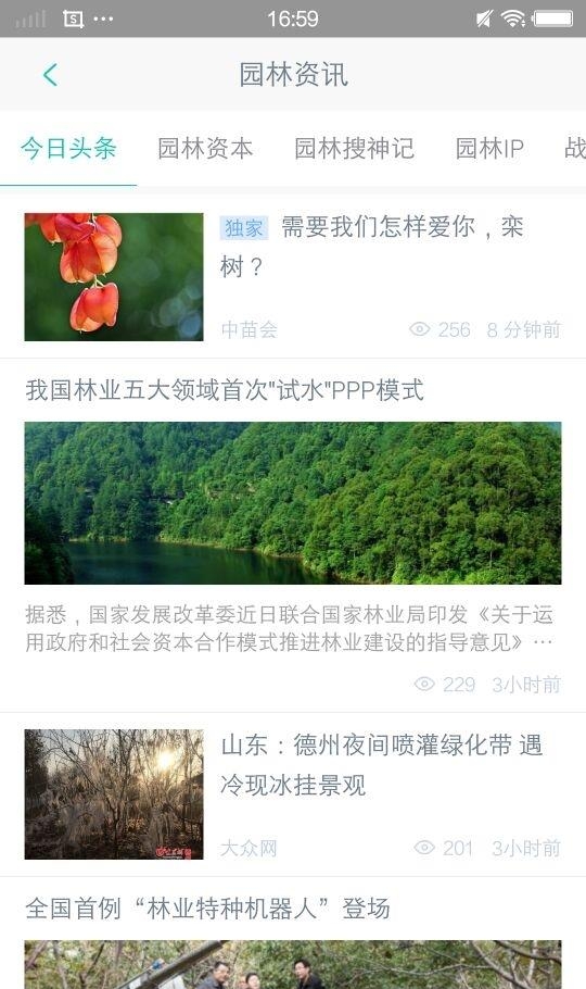宜良苗木  v1.2图1