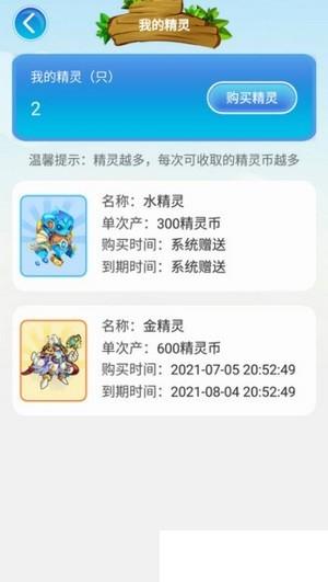 精灵世界红包版  v3.1图3