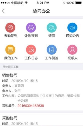 智企云  v2.2.108图2