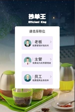 抄单王手机版  v7.3.6图1