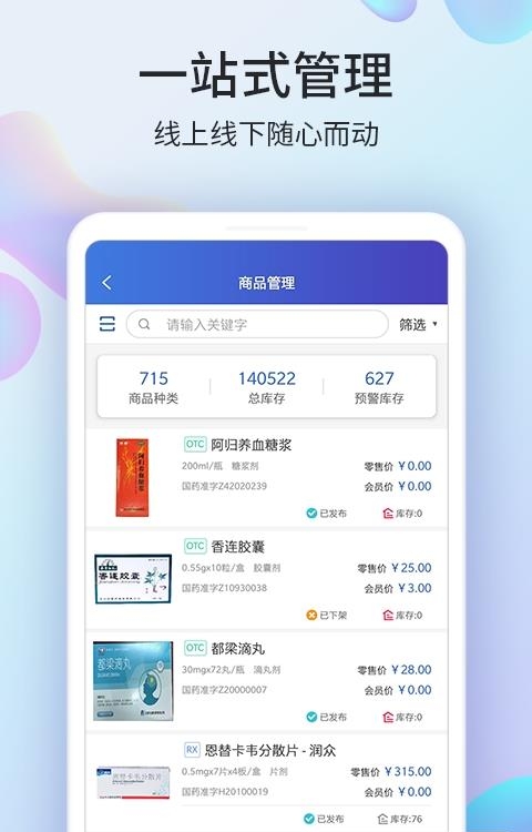 药房网商城商家版  v4.0.6图2