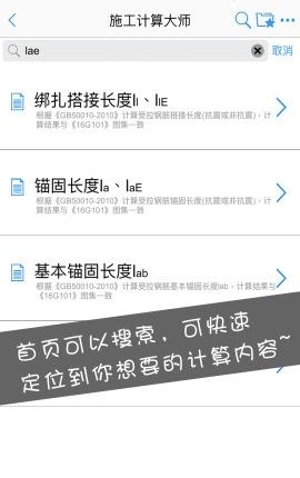 施工计算大师  v1.0.0图5