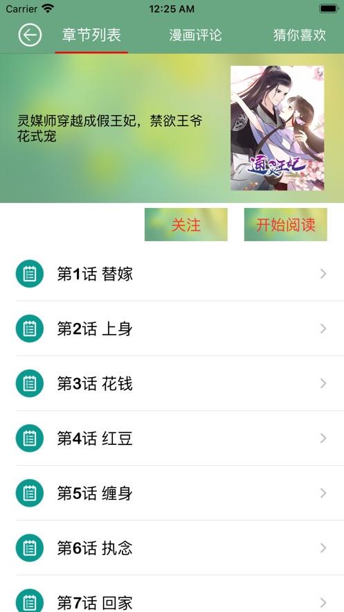 飞梭漫画  v1.0.0图2