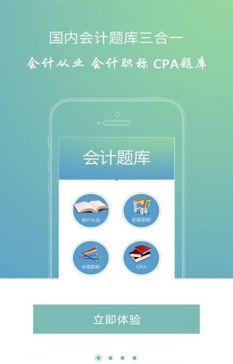 会计考证题库  v1.1.8图4