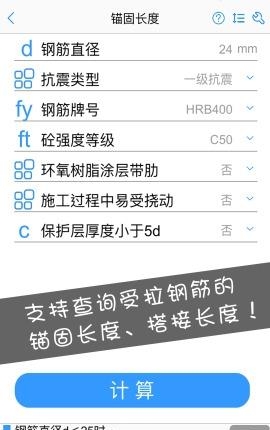 施工计算大师  v1.0.0图2