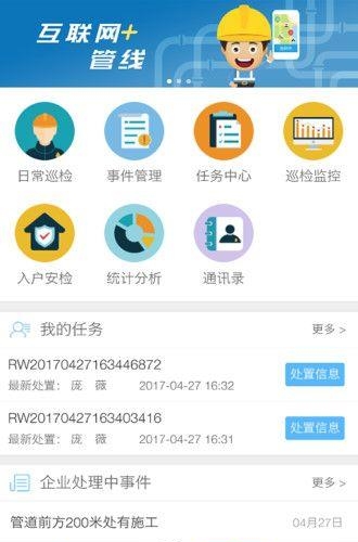 巡线卫士  v01.06.0009图1