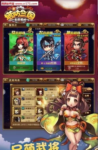 新塔防三国全民塔防  v5.0.5图1