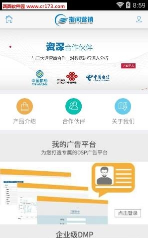 指间营销  v1.0.0图1