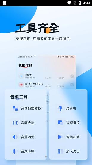 伴奏大师  v1.0.0图2