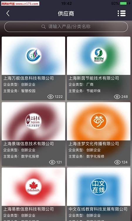 校企荟  v1.0图2