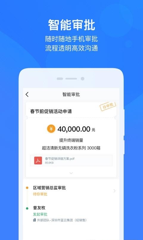 金蝶云之家  v10.6.17图2