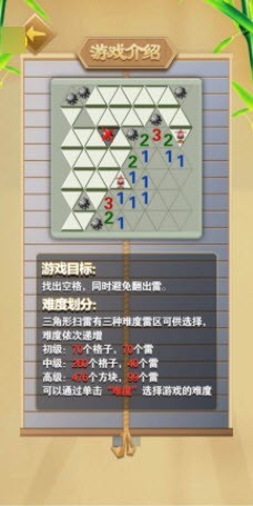 扫雷术大师  v1.4.1图1