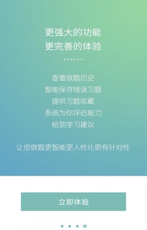 会计考证题库  v1.1.8图1