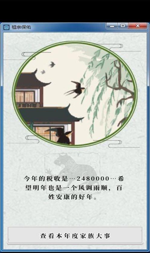 祖宗保佑  v2.0图3