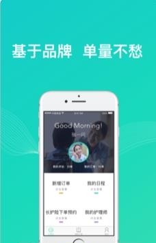 护理易企业端  v1.4.2图2