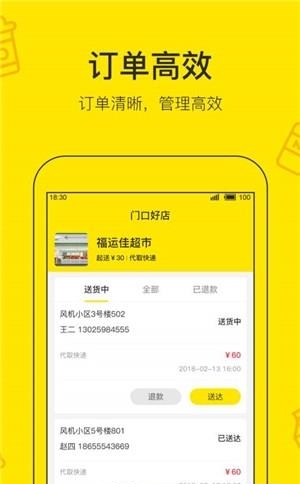 好店商家版  v1.0.2图2