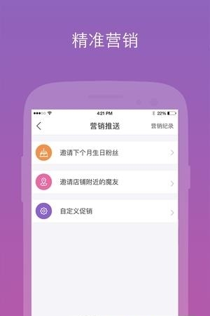 魔线商家版  v3.0.1图3