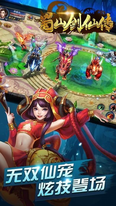 蜀山剑仙传  v1.14图2