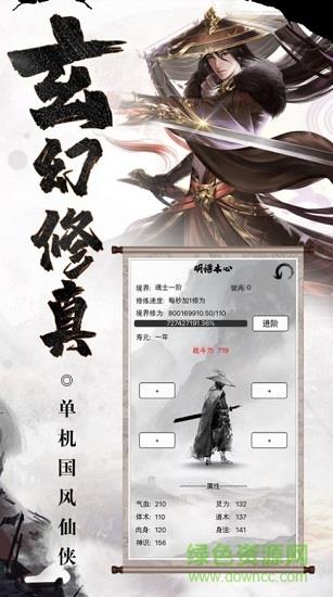 玄幻修真  v1.0图2