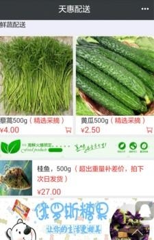 天惠配送  v1.0.1图3