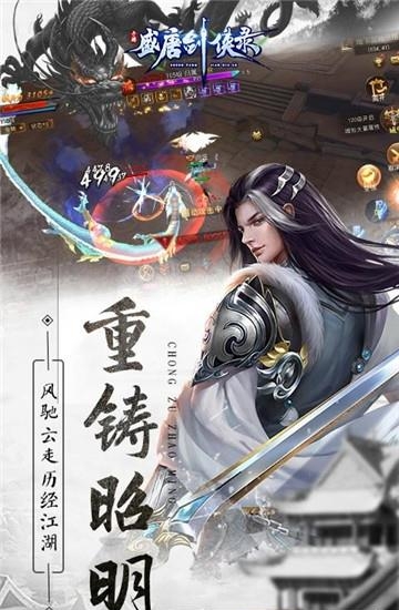 盛唐剑侠录  v1.1图3