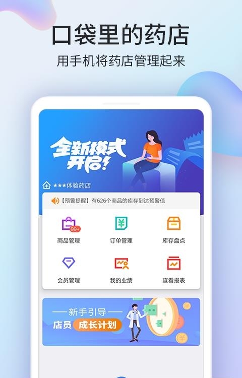 药房网商城商家版  v4.0.6图4