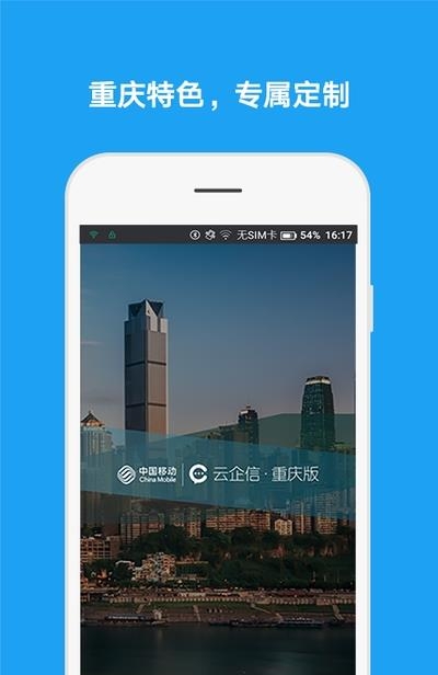 云企信重庆版