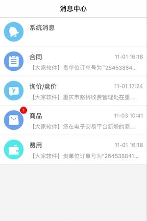 重庆政采