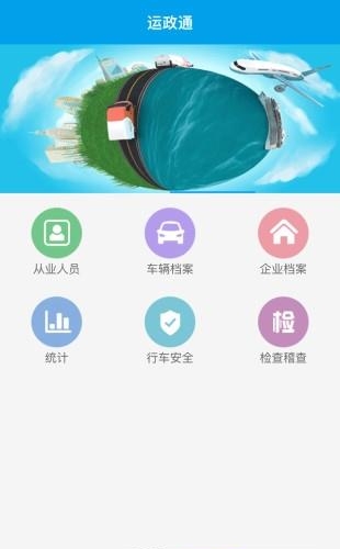 运政通  v00.00.0341图3