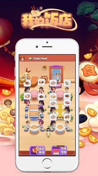 我的饭店极速版  v1.0.3图2