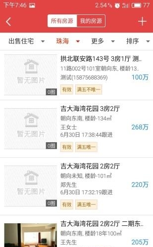 晟意云伴  v1.1.5图3