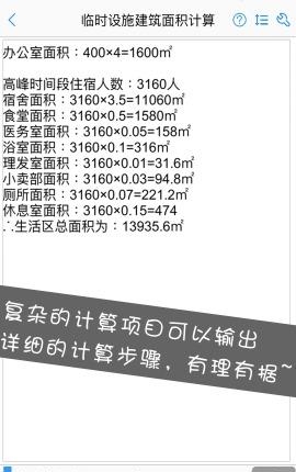 施工计算大师  v1.0.0图1