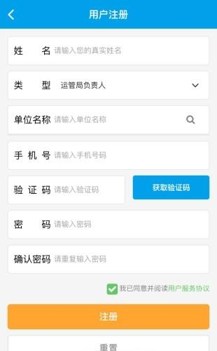 运政通