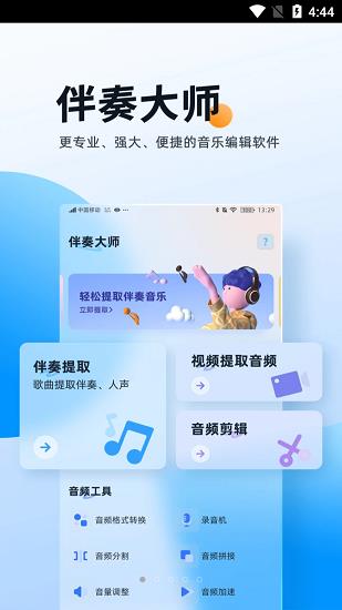 伴奏大师  v1.0.0图1