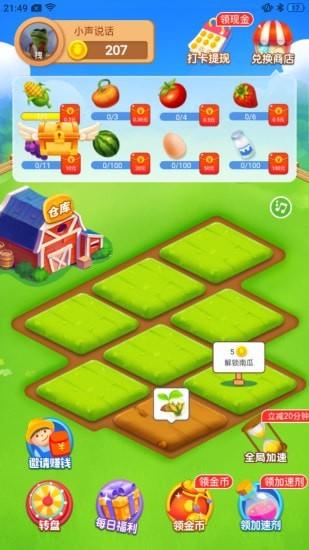 好运农场红包版  v1.0.2图1