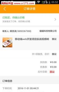 企橙服务商  v1.0.0图2