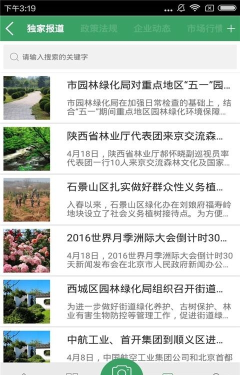 西南园林工程  v1.0图2